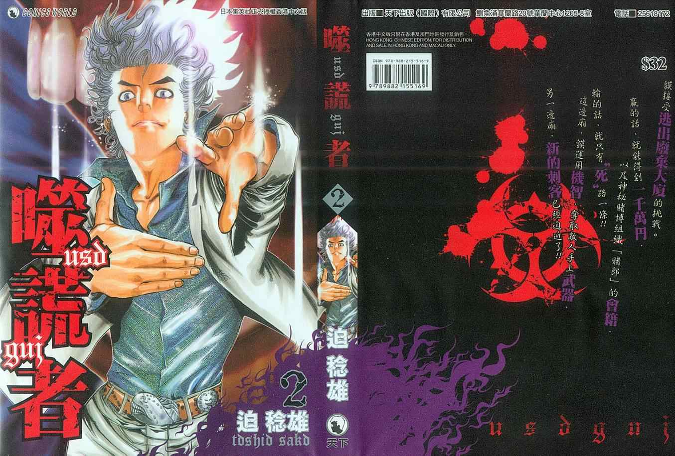 🍱噬谎者 第2卷 第1页