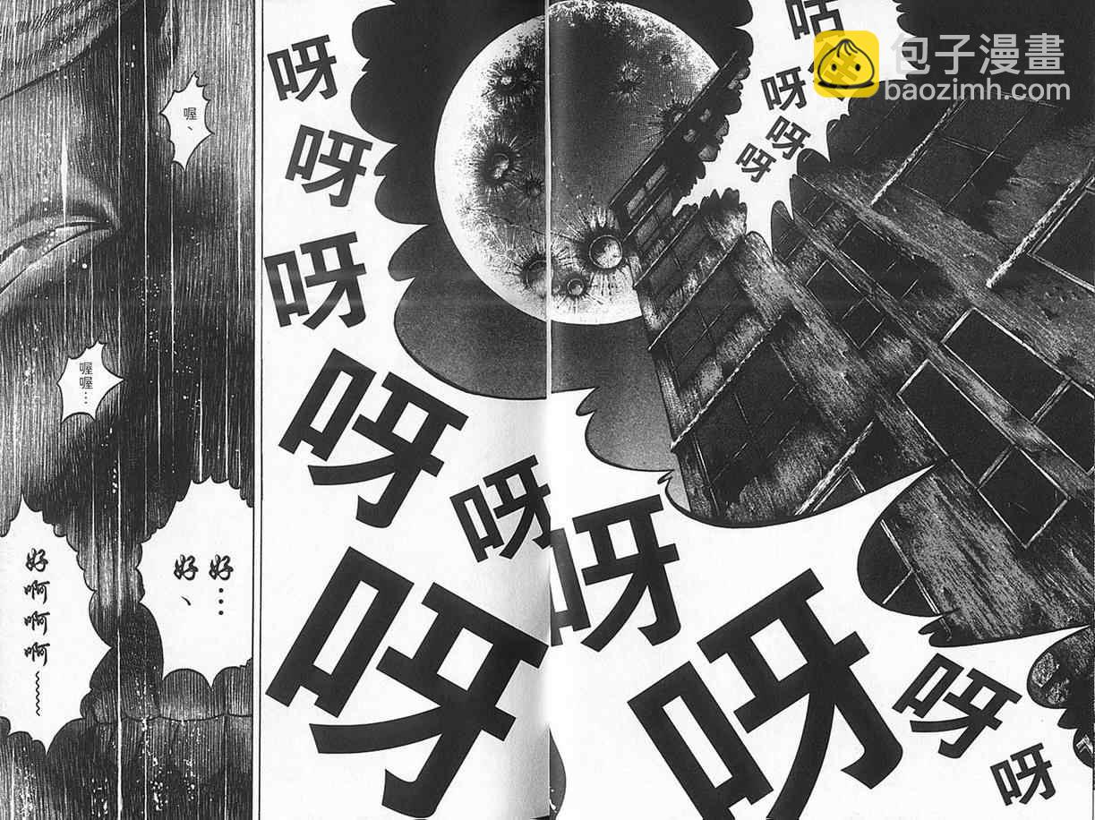 🍱噬谎者 第2卷 第11页