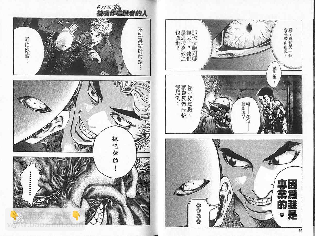 🍱噬谎者 第2卷 第14页