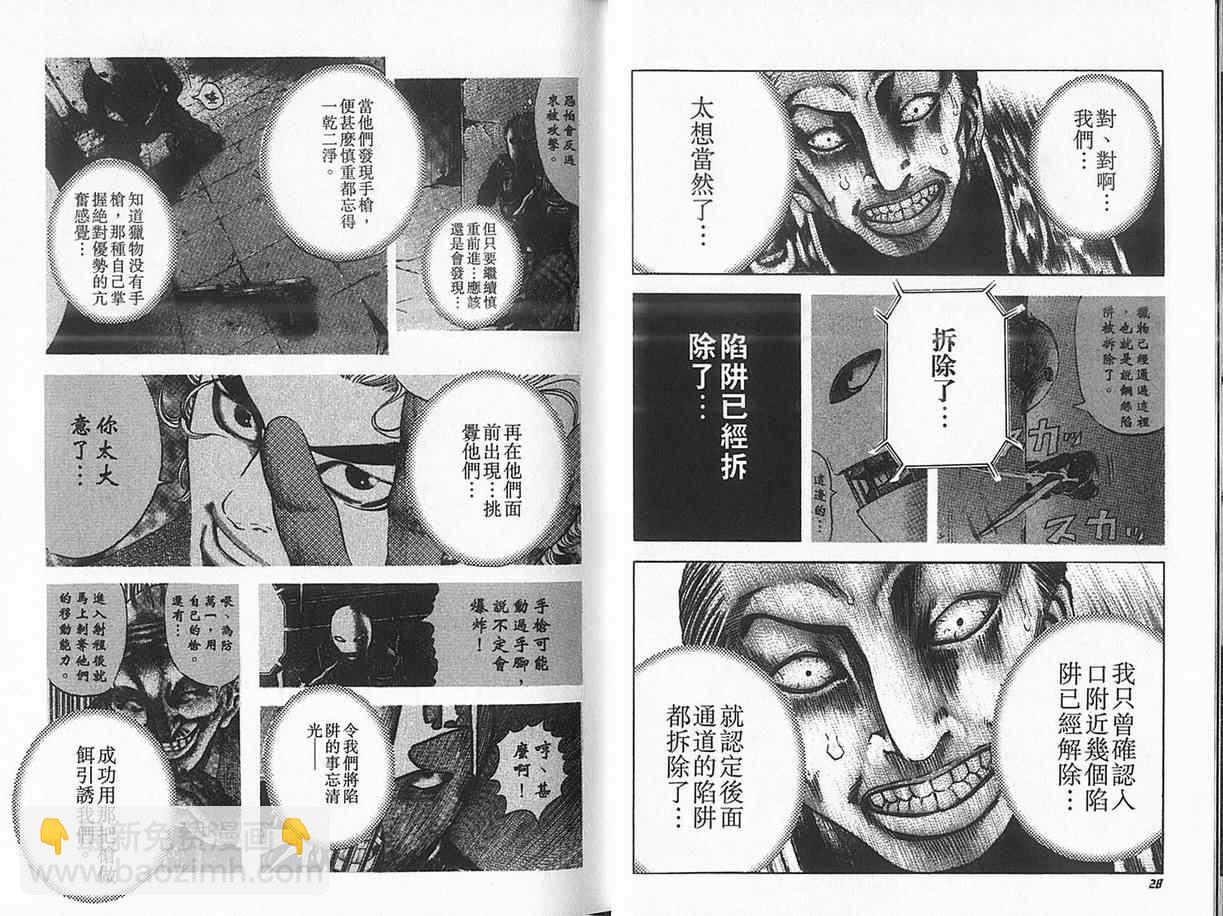 🍱噬谎者 第2卷 第17页