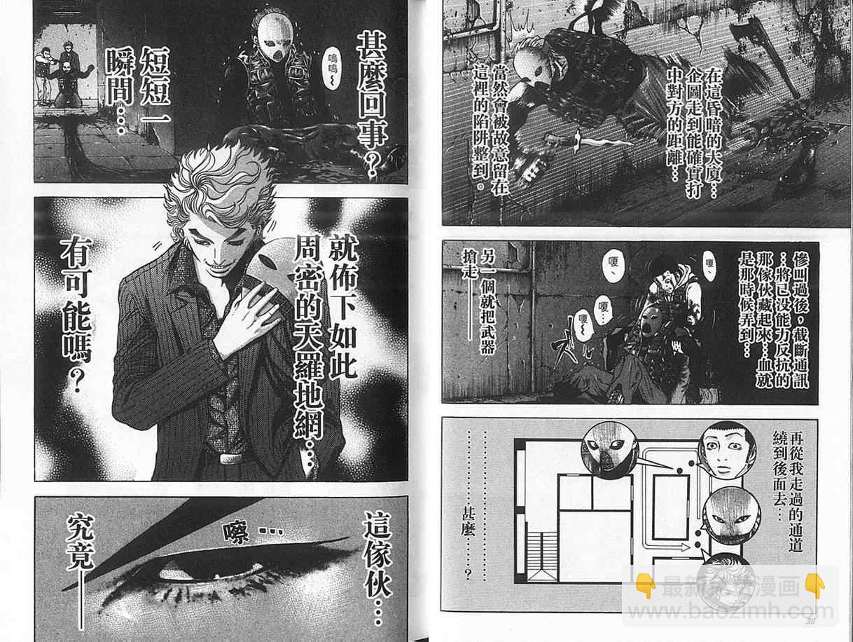 🍱噬谎者 第2卷 第18页