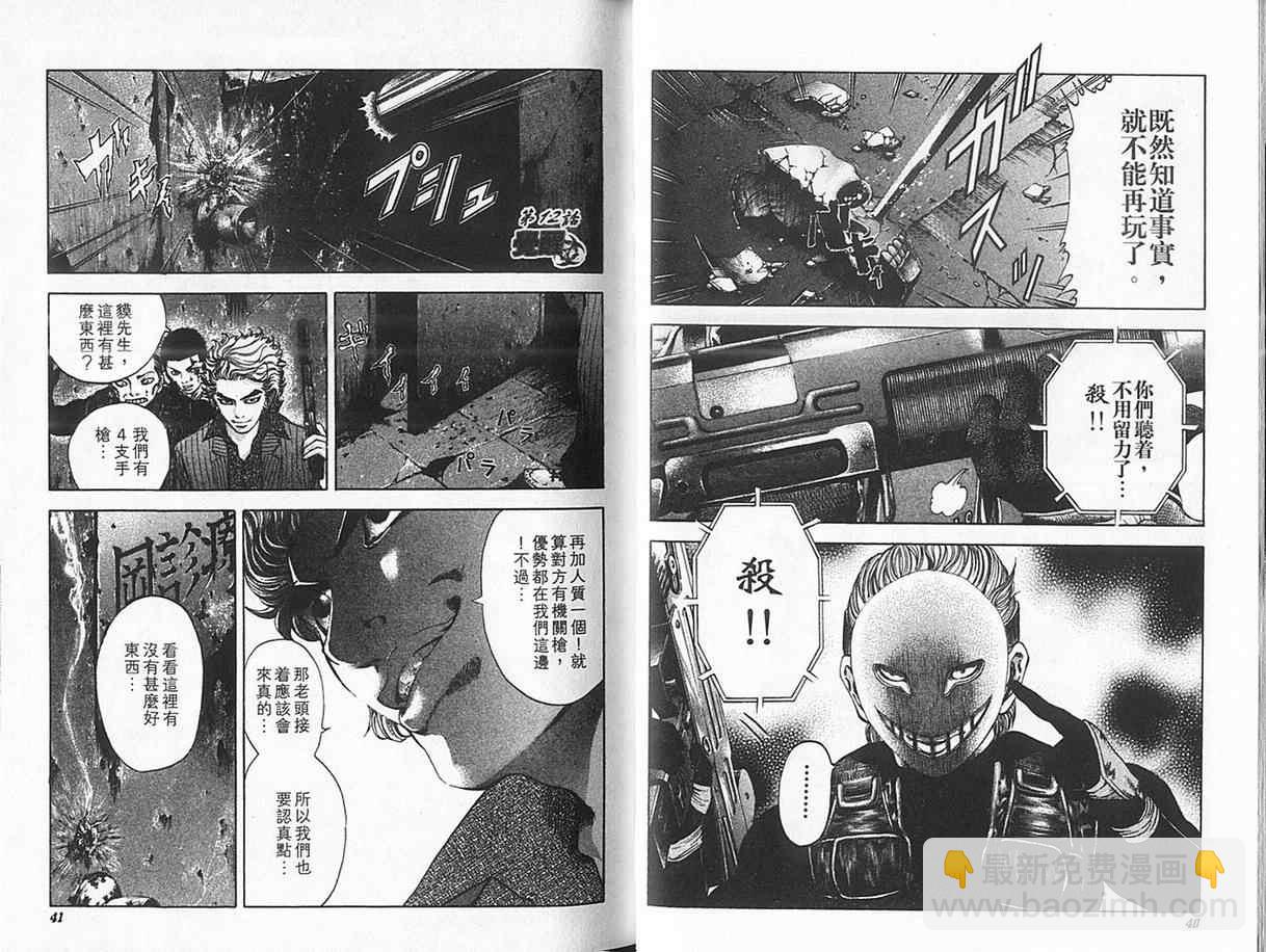 🍱噬谎者 第2卷 第23页