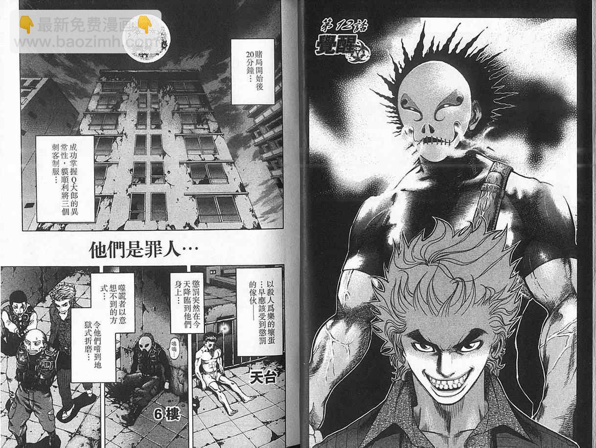 🍱噬谎者 第2卷 第24页