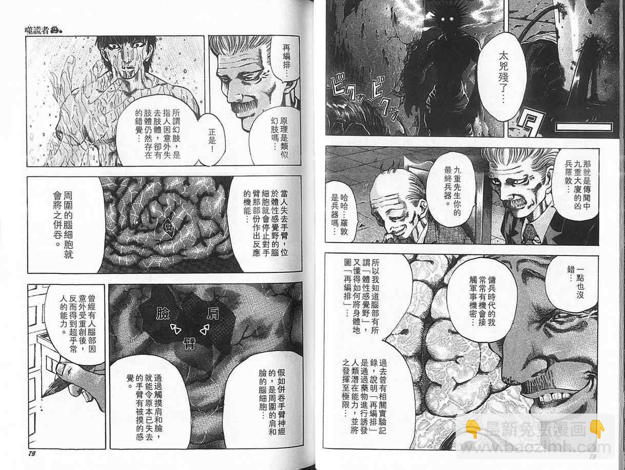 🍱噬谎者 第2卷 第43页