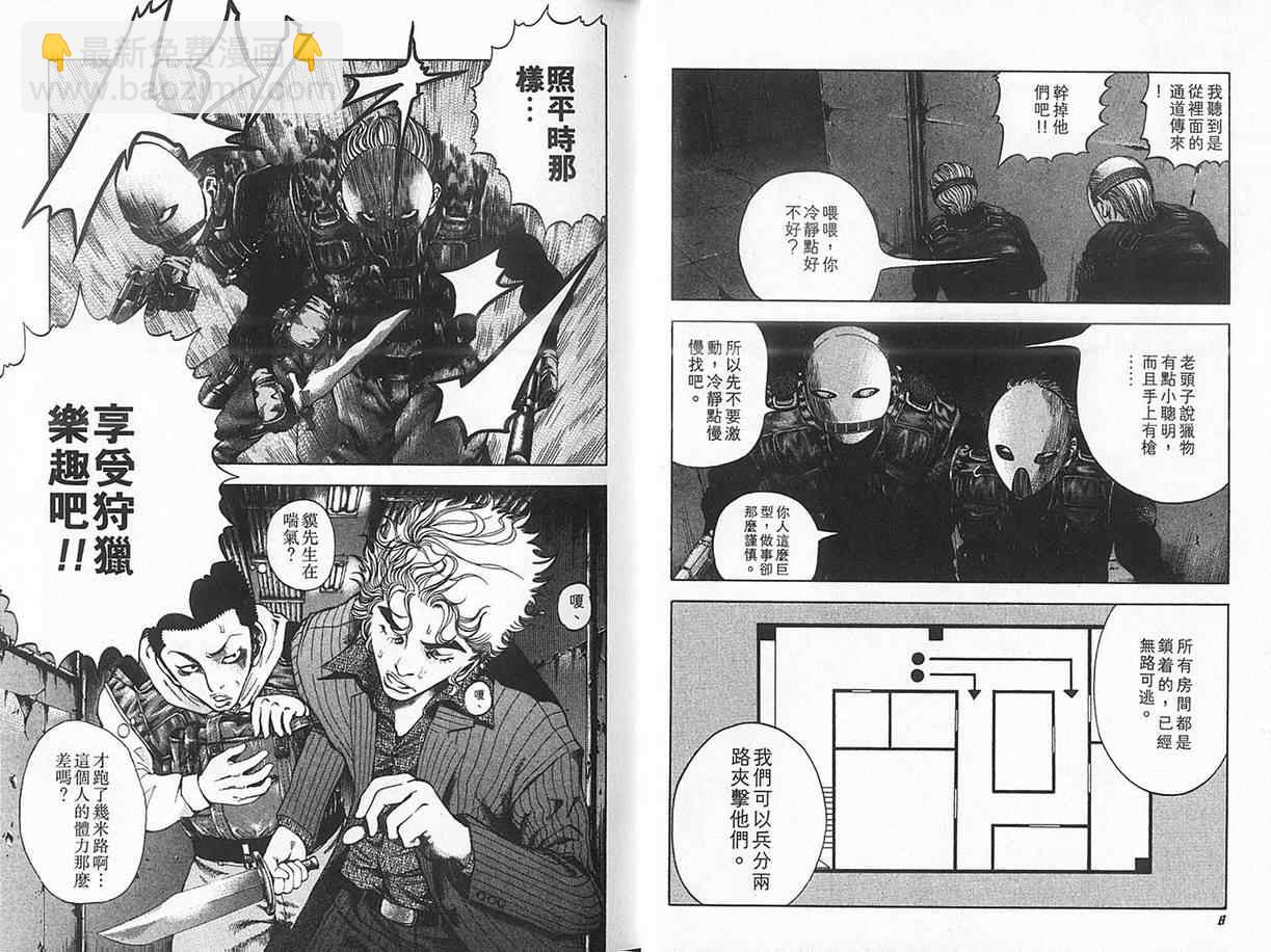 🍱噬谎者 第2卷 第7页