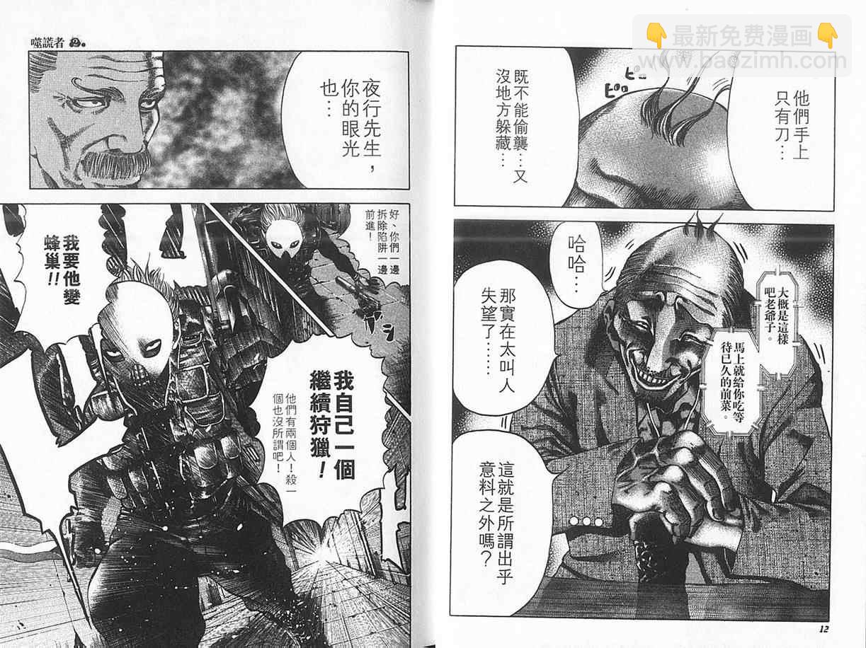 🍱噬谎者 第2卷 第9页