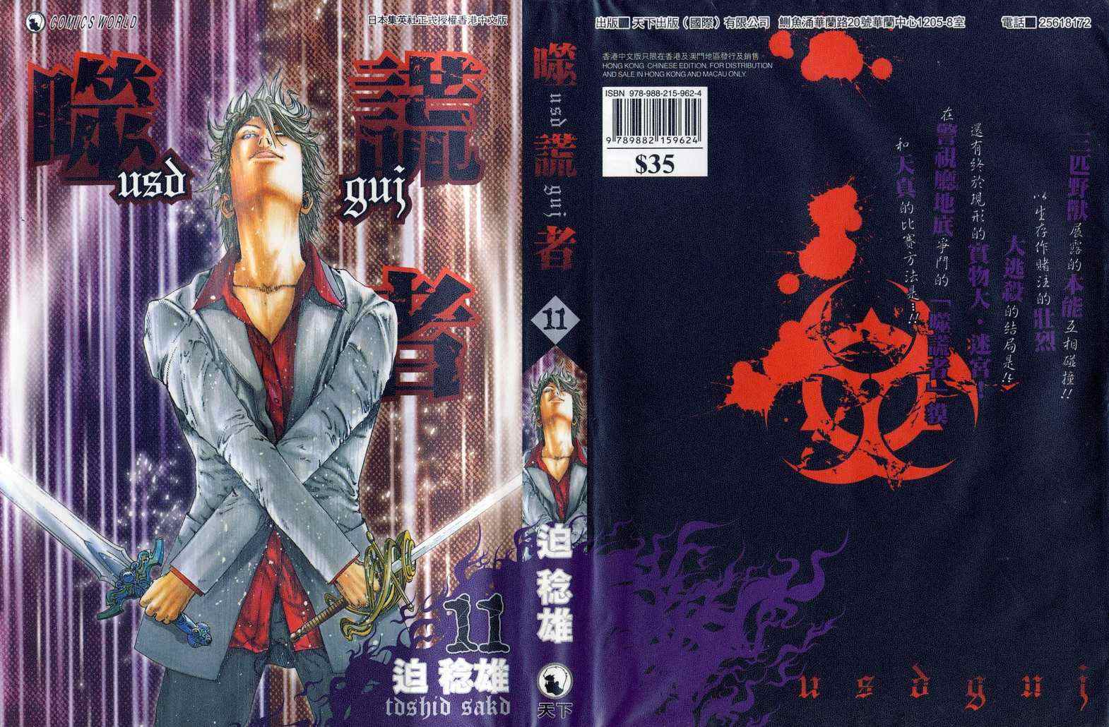 🍱噬谎者 第11卷 第1页