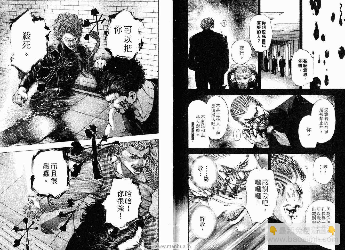 🍱噬谎者 第11卷 第30页