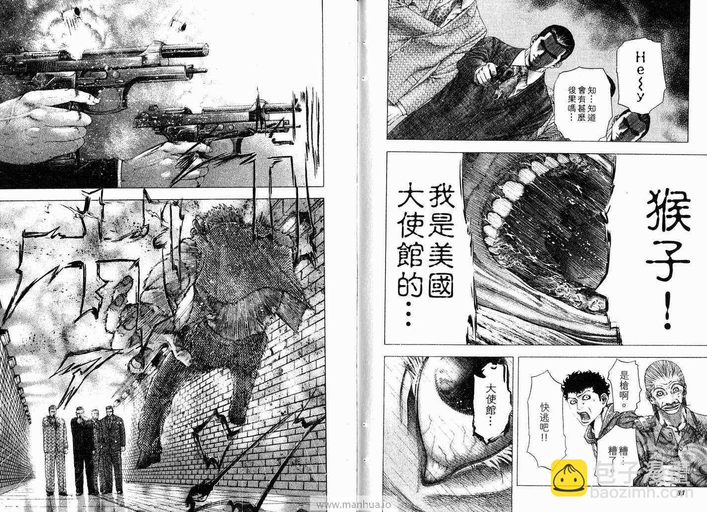 🍱噬谎者 第11卷 第43页