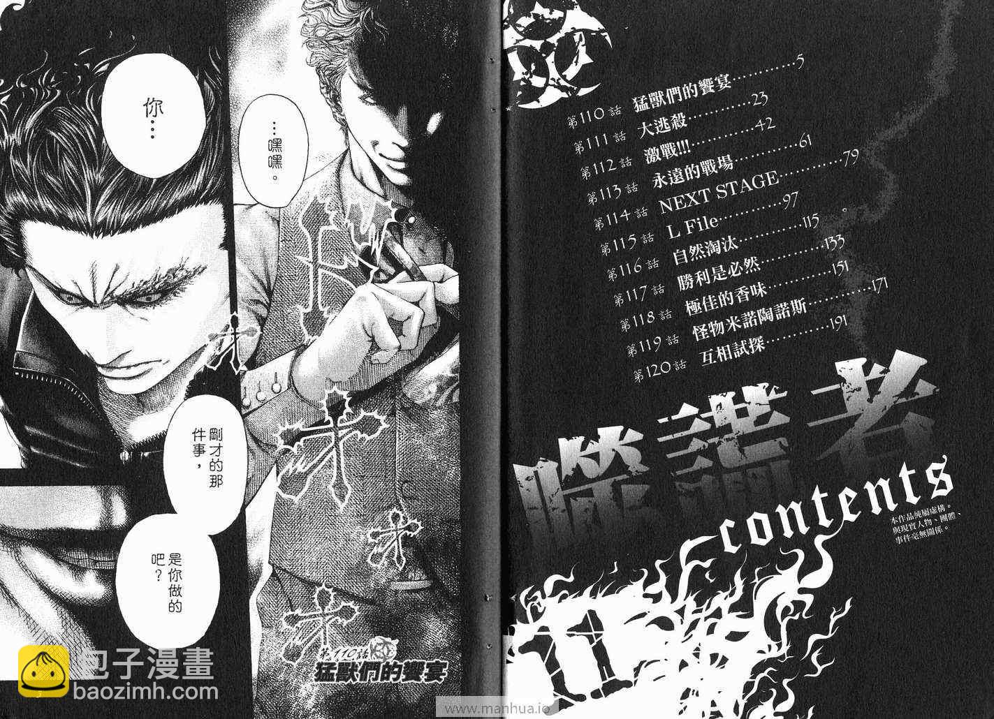 🍱噬谎者 第11卷 第5页