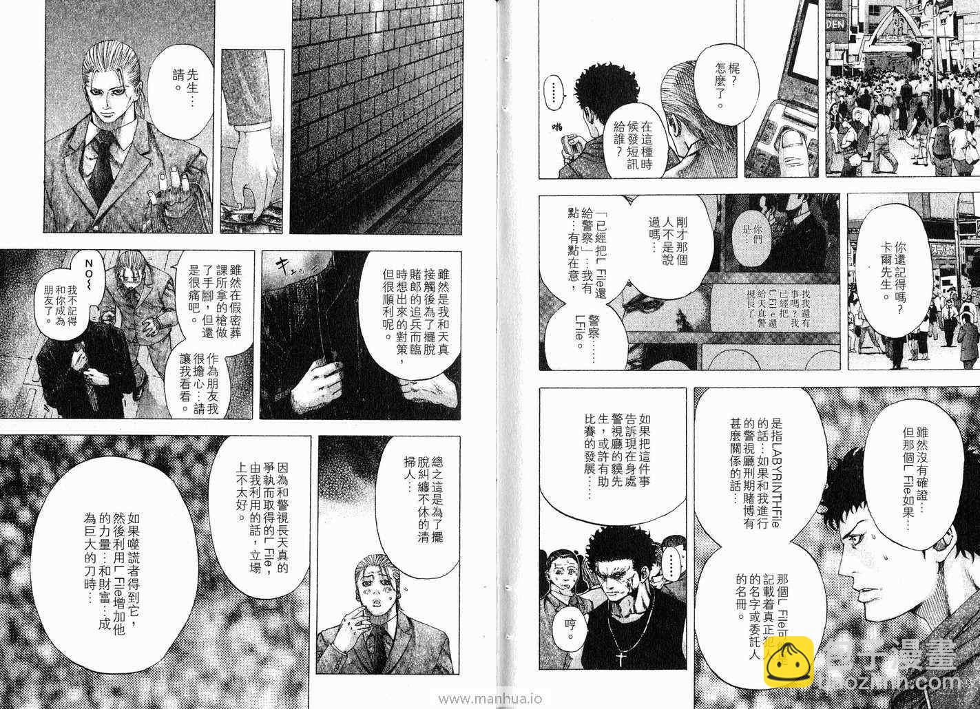 🍱噬谎者 第11卷 第50页