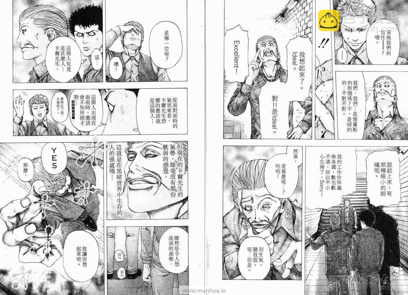 🍱噬谎者 第11卷 第8页