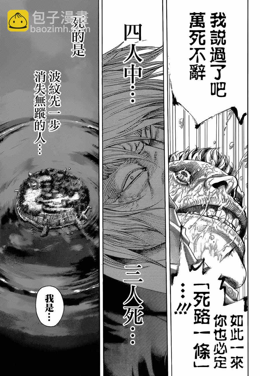 🍱噬谎者 第386话 第12页