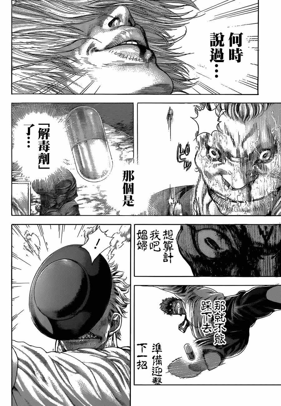 🍱噬谎者 第386话 第13页