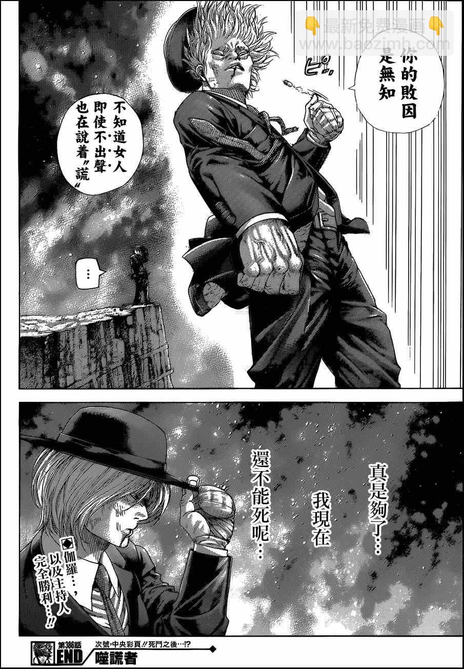🍱噬谎者 第386话 第17页