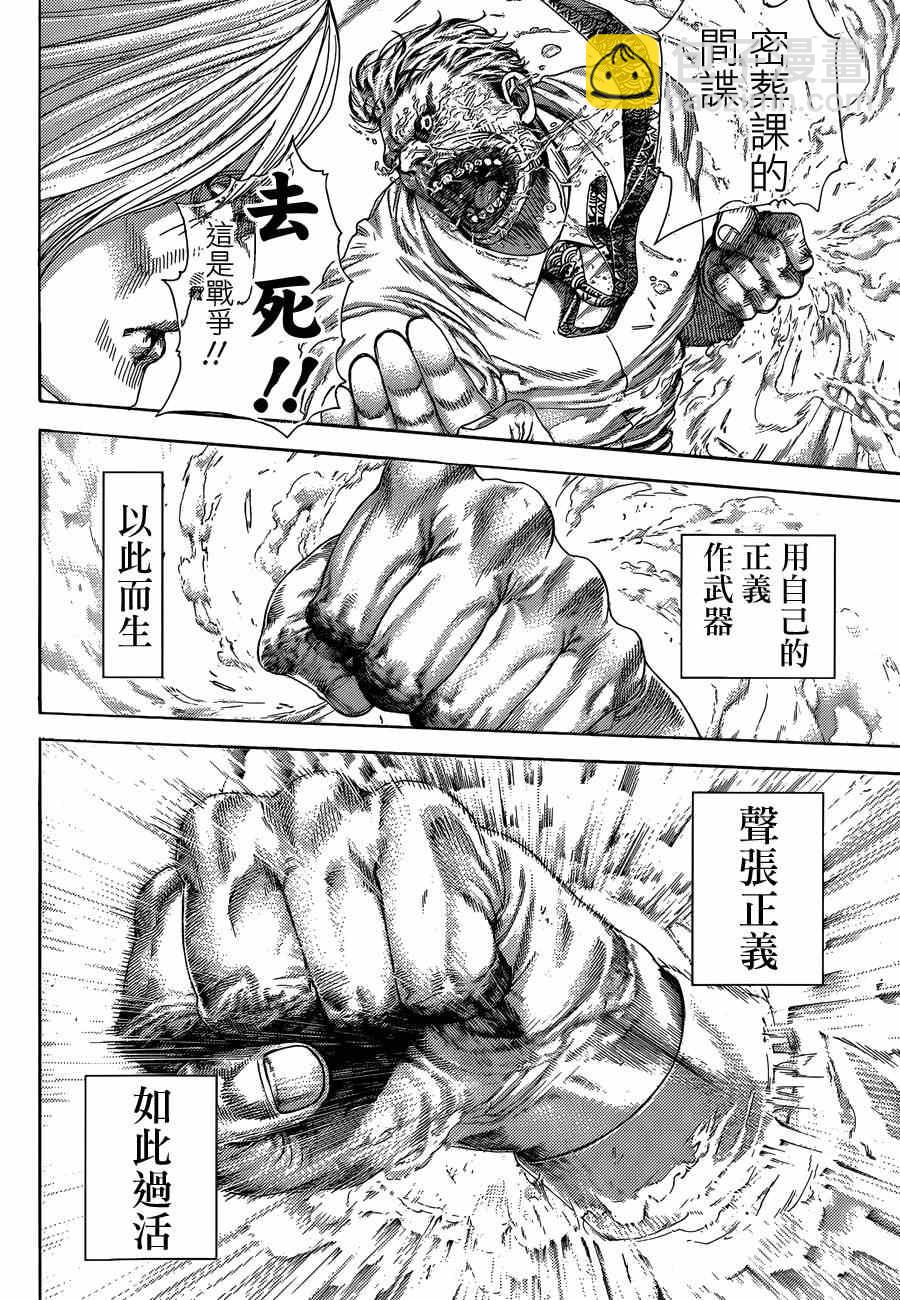 🍱噬谎者 第386话 第8页