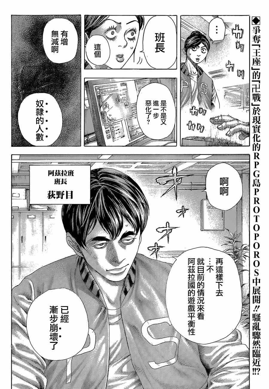 🍱噬谎者 第388话 第2页