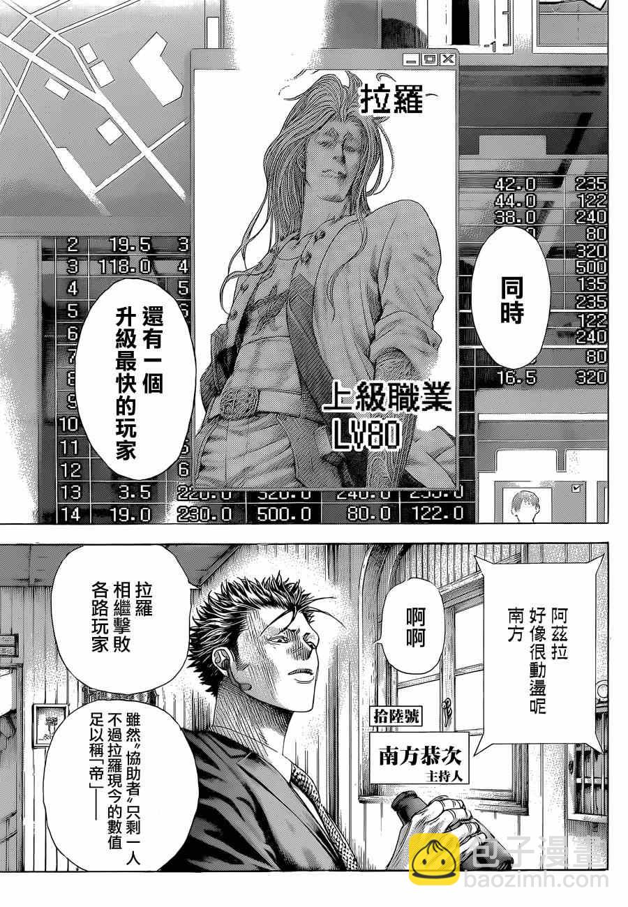 🍱噬谎者 第388话 第3页