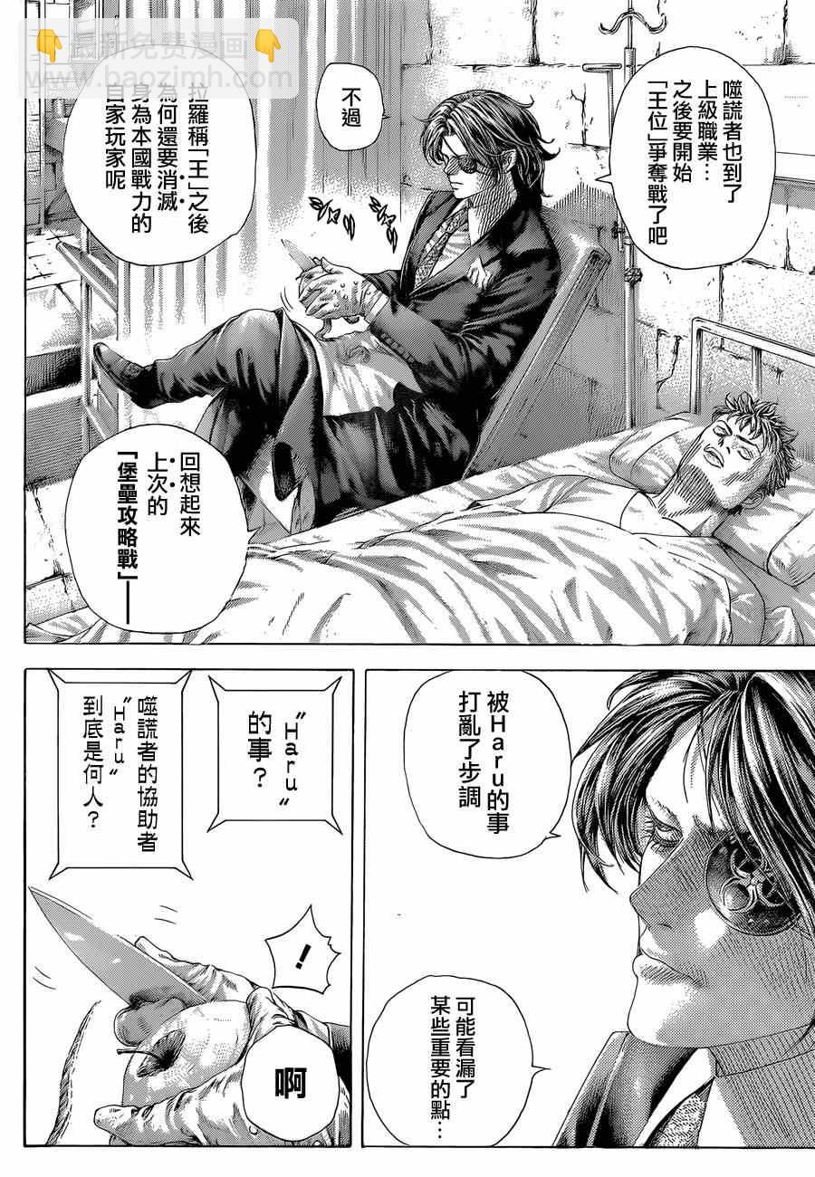 🍱噬谎者 第388话 第4页