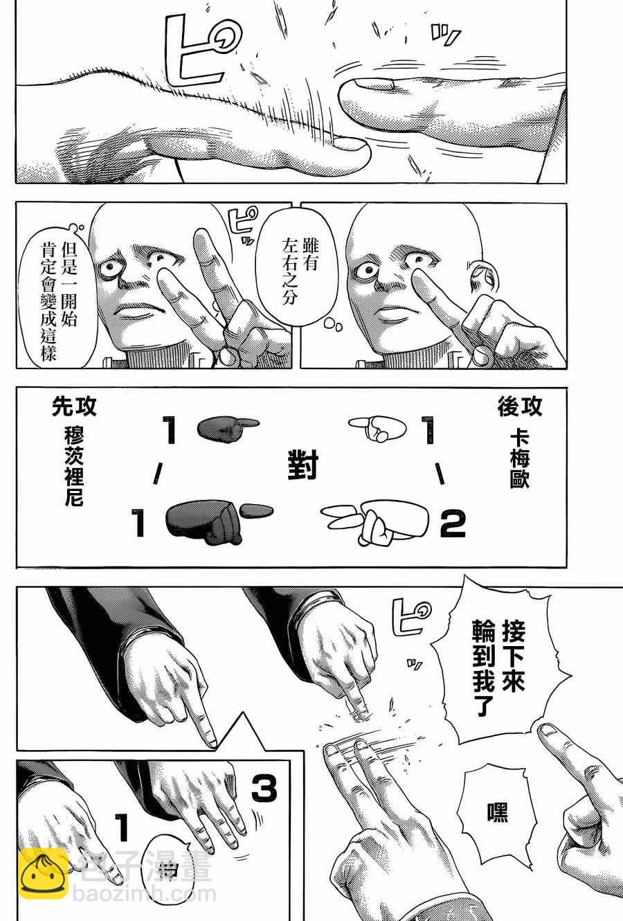 🍱噬谎者 第390话 第10页