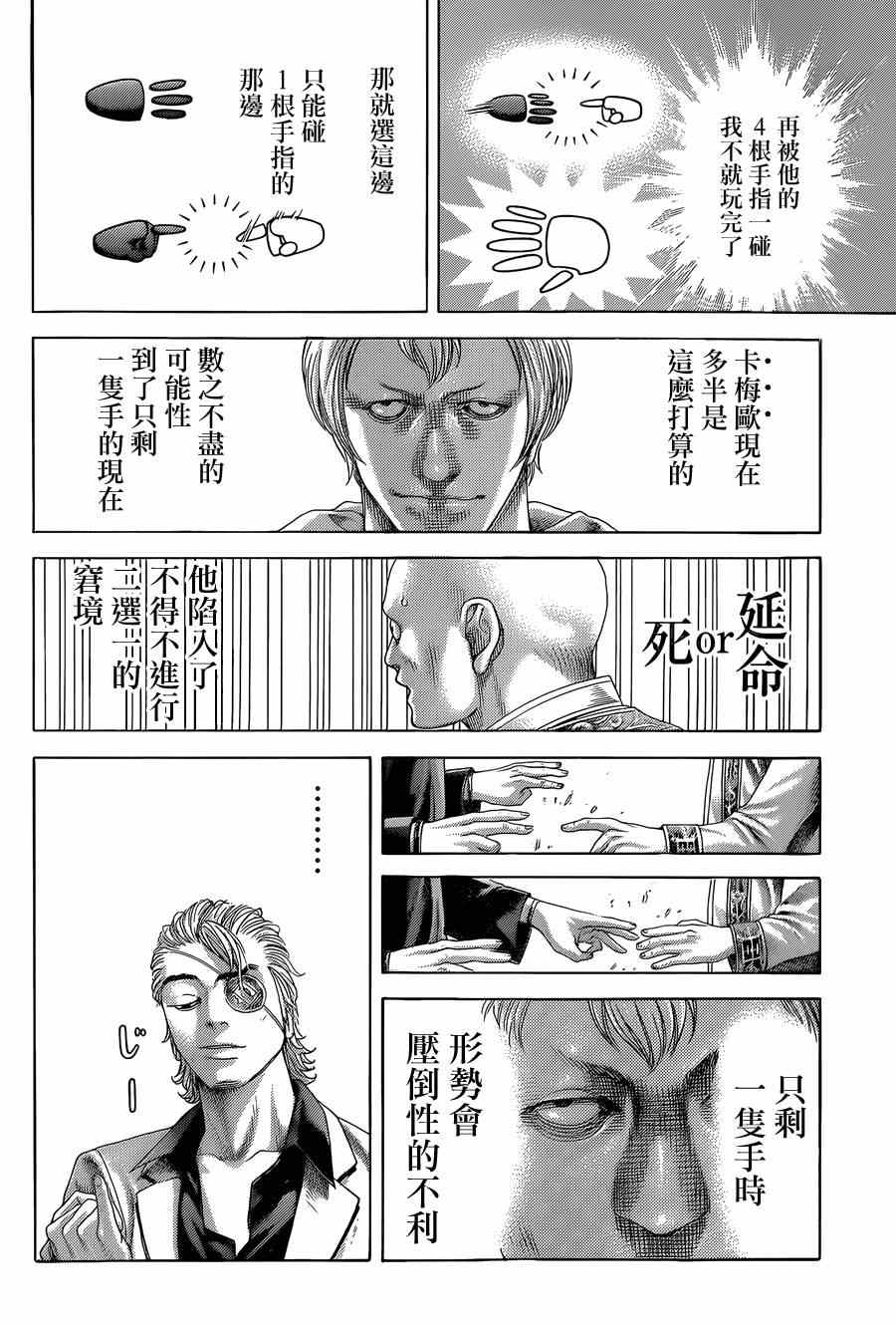 🍱噬谎者 第390话 第14页