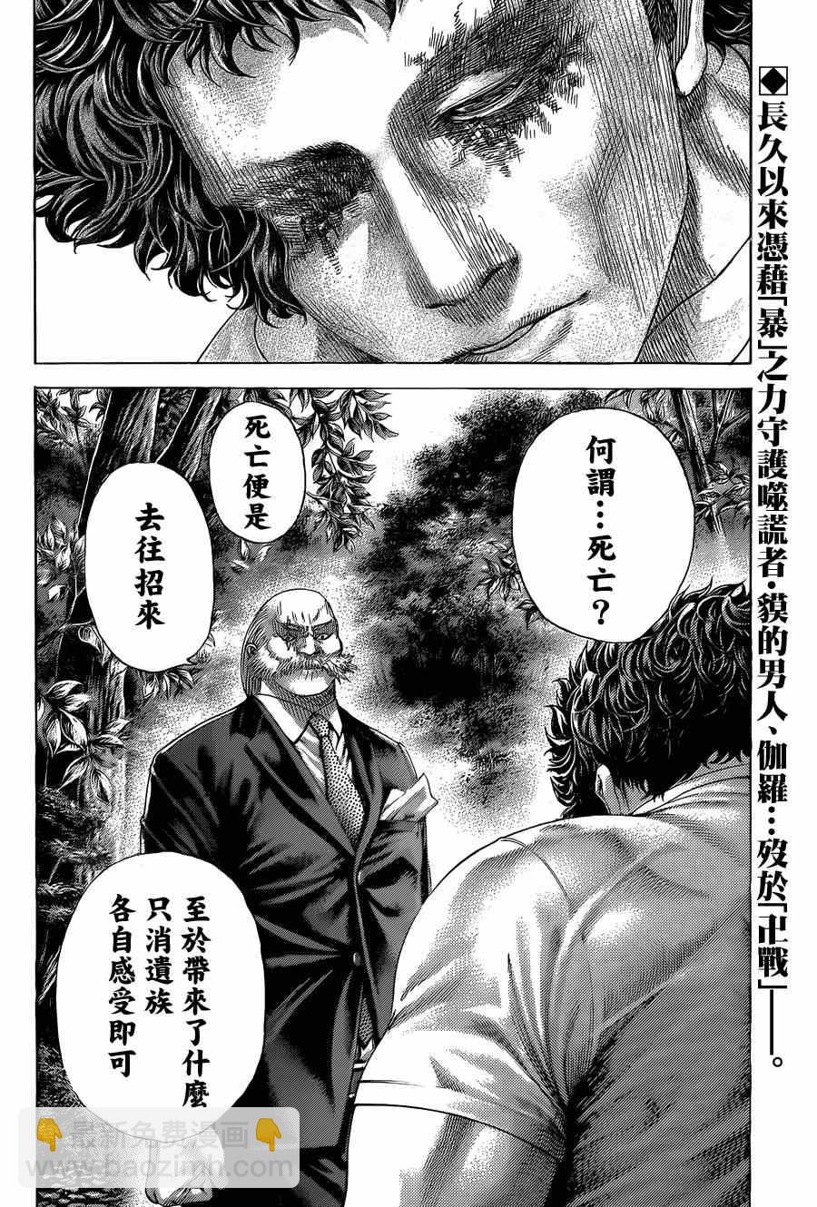🍱噬谎者 第390话 第2页