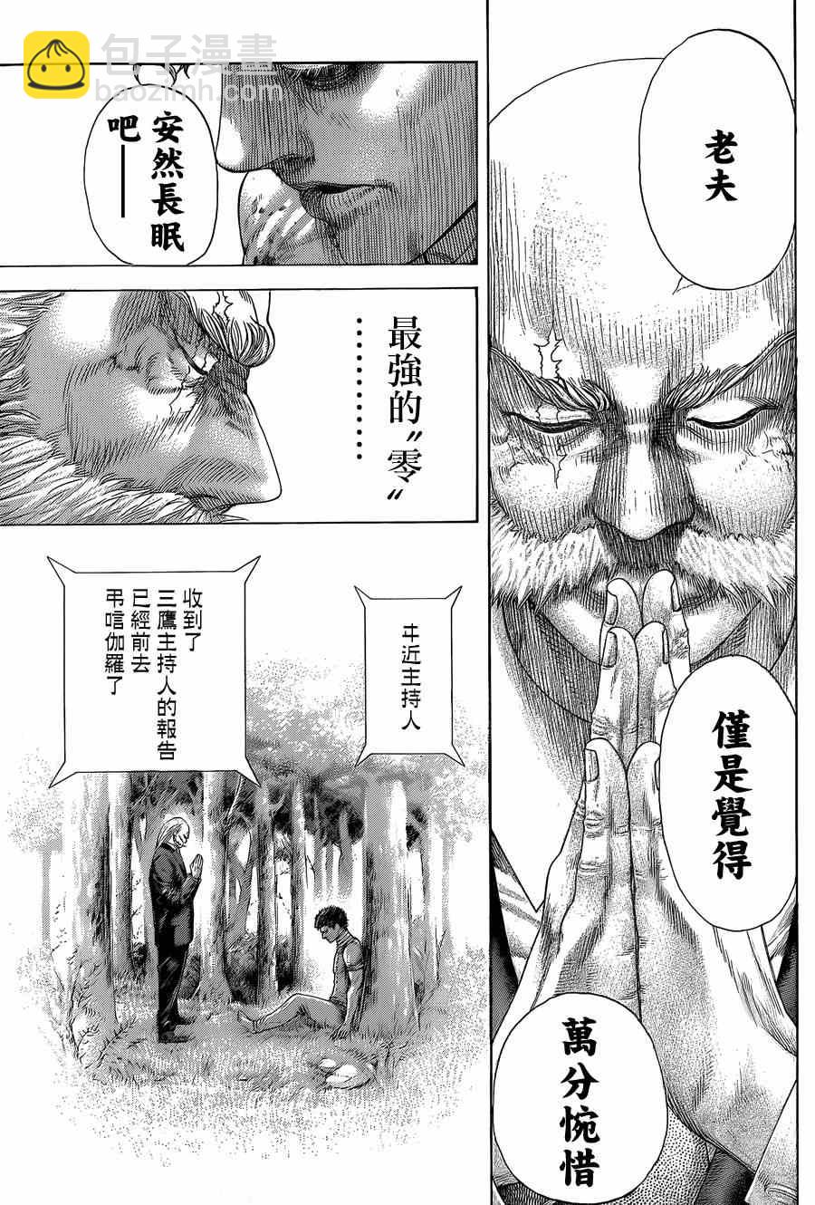 🍱噬谎者 第390话 第3页