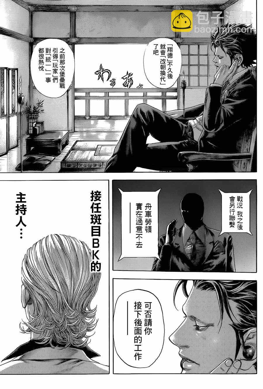 🍱噬谎者 第390话 第5页