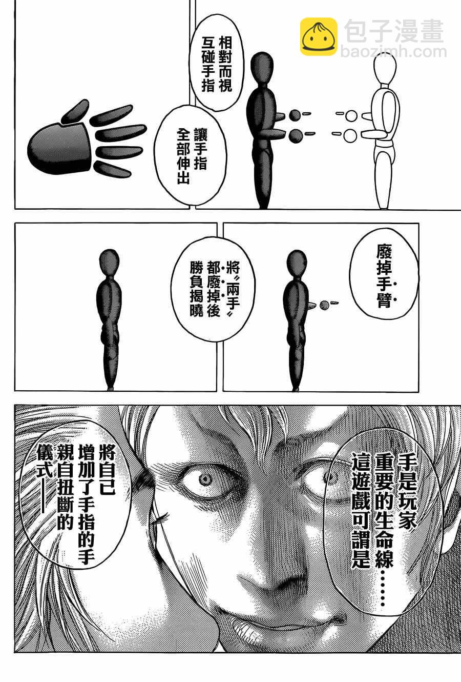 🍱噬谎者 第390话 第6页