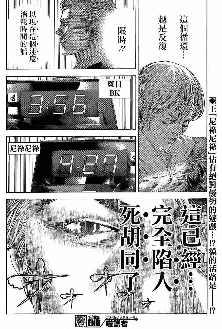 🍱噬谎者 第392话 第1页