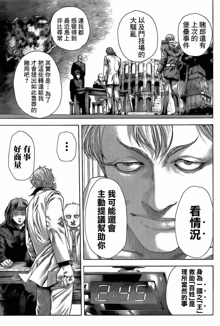 🍱噬谎者 第392话 第12页
