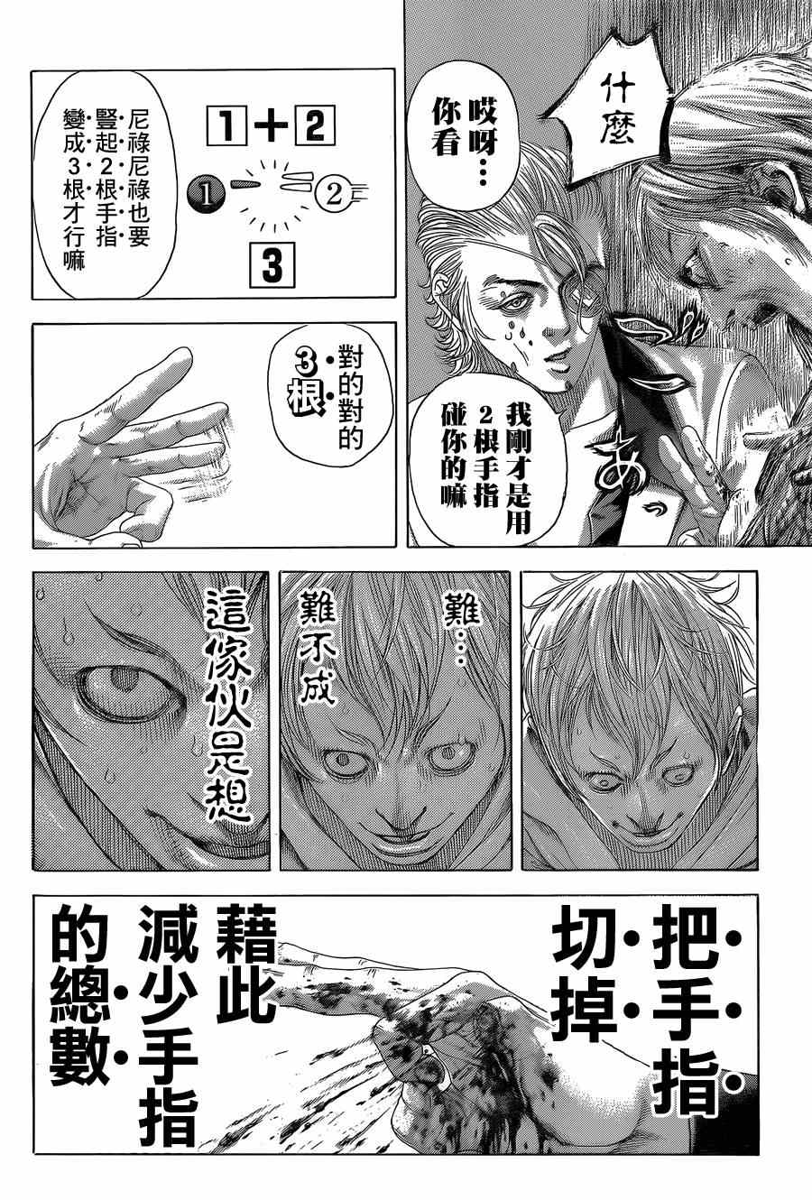 🍱噬谎者 第392话 第16页