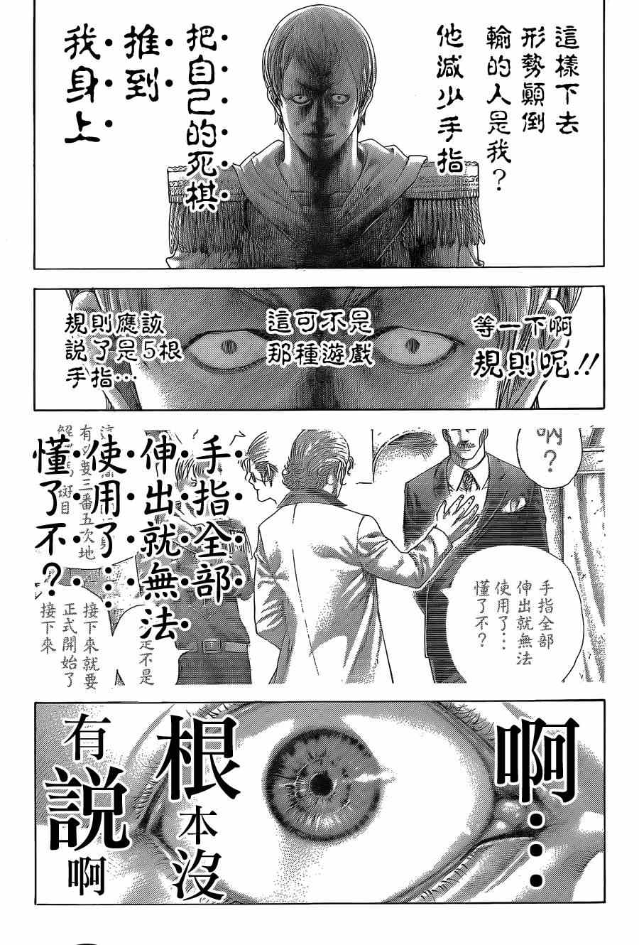 🍱噬谎者 第392话 第17页