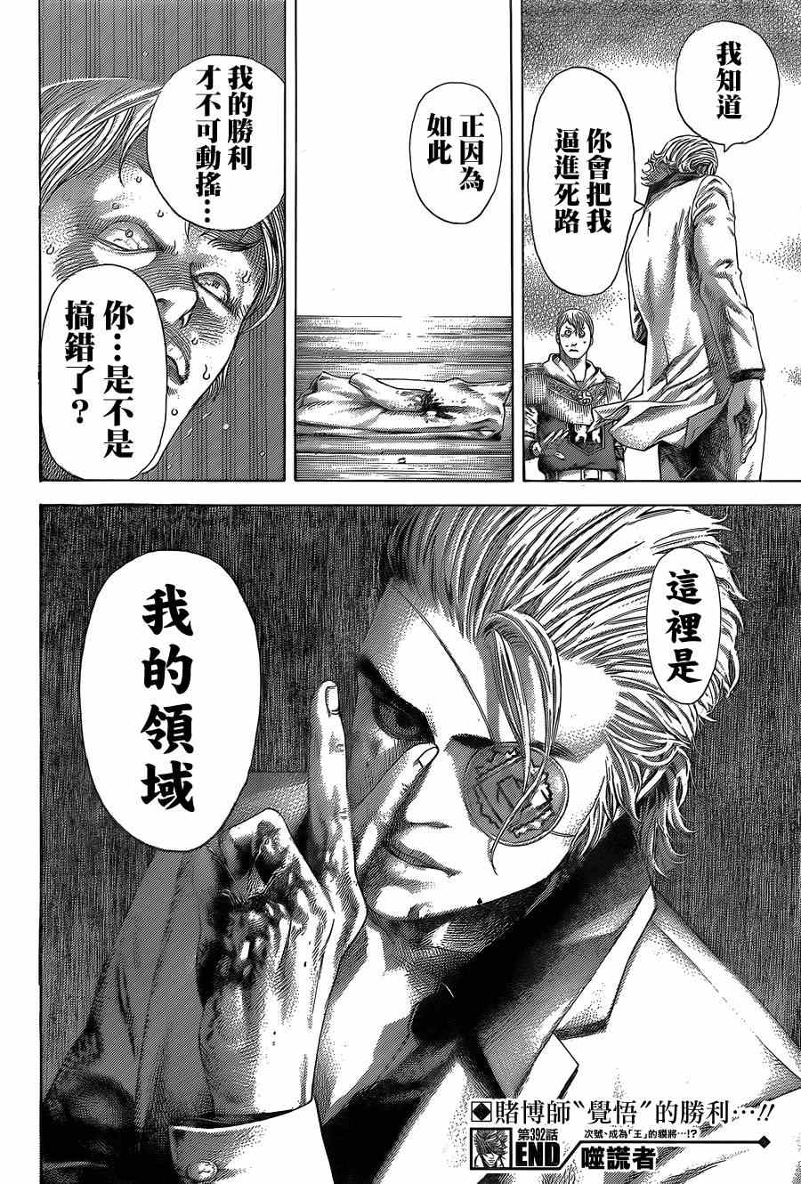 🍱噬谎者 第392话 第18页