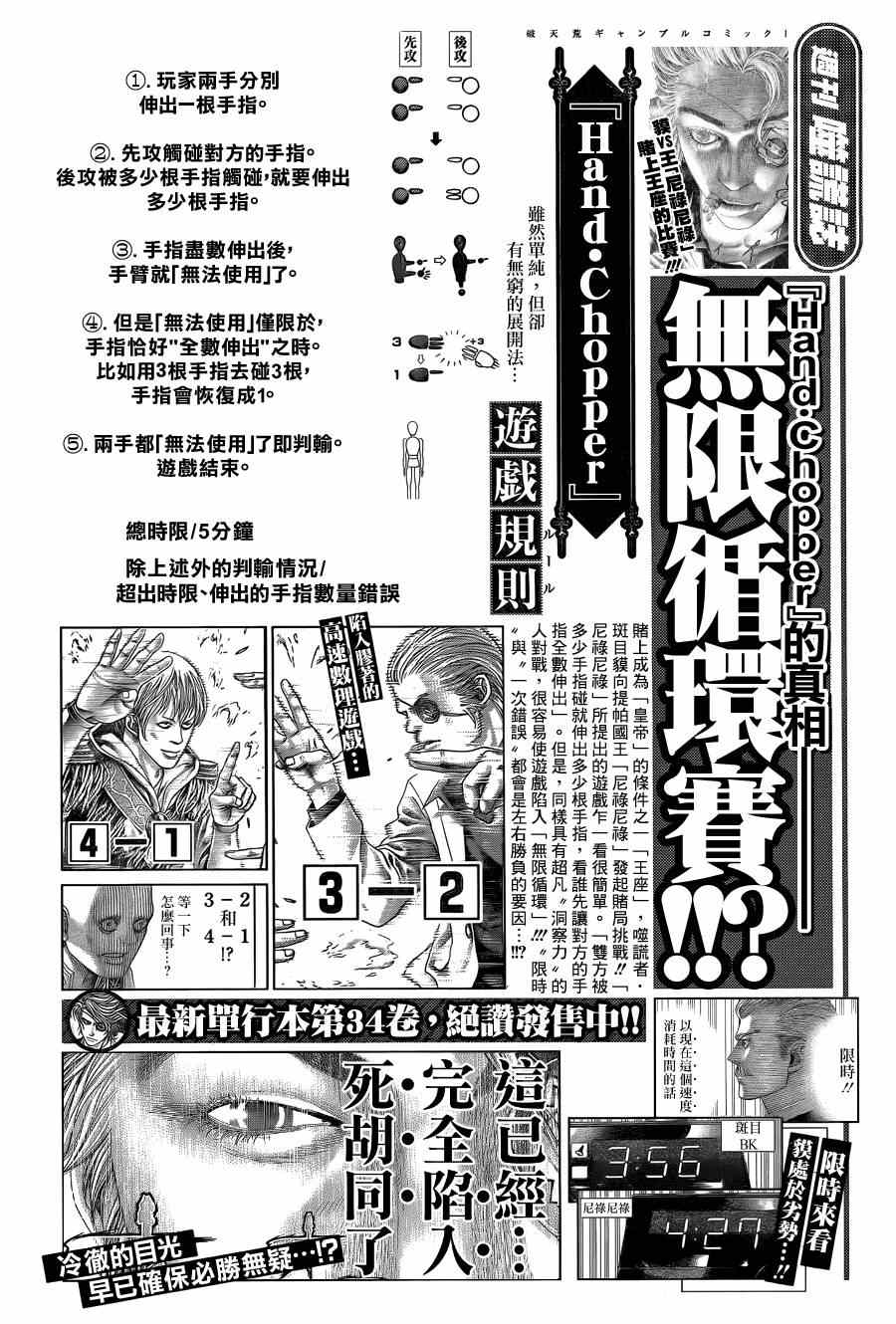🍱噬谎者 第392话 第2页