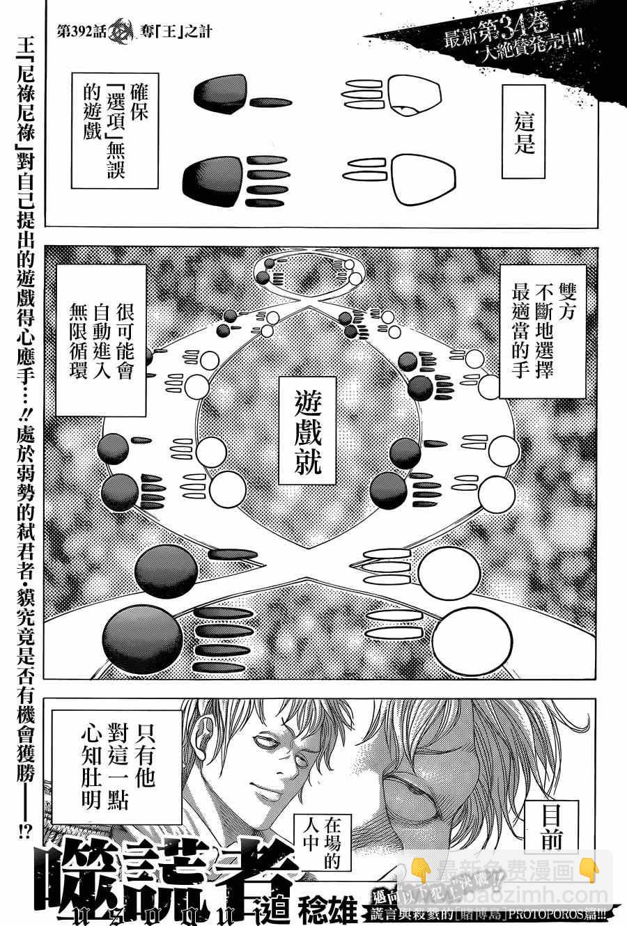 🍱噬谎者 第392话 第3页