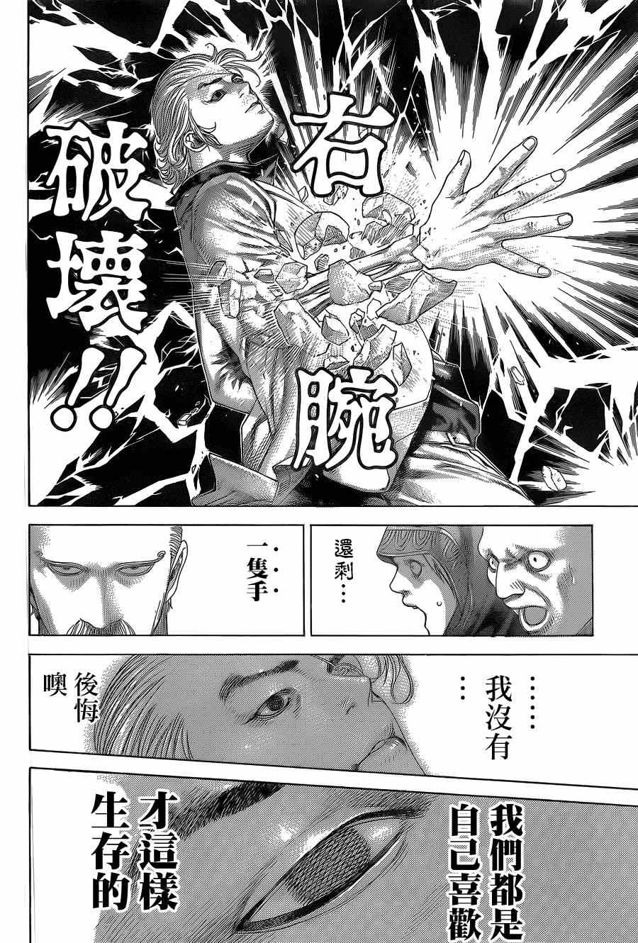 🍱噬谎者 第392话 第7页