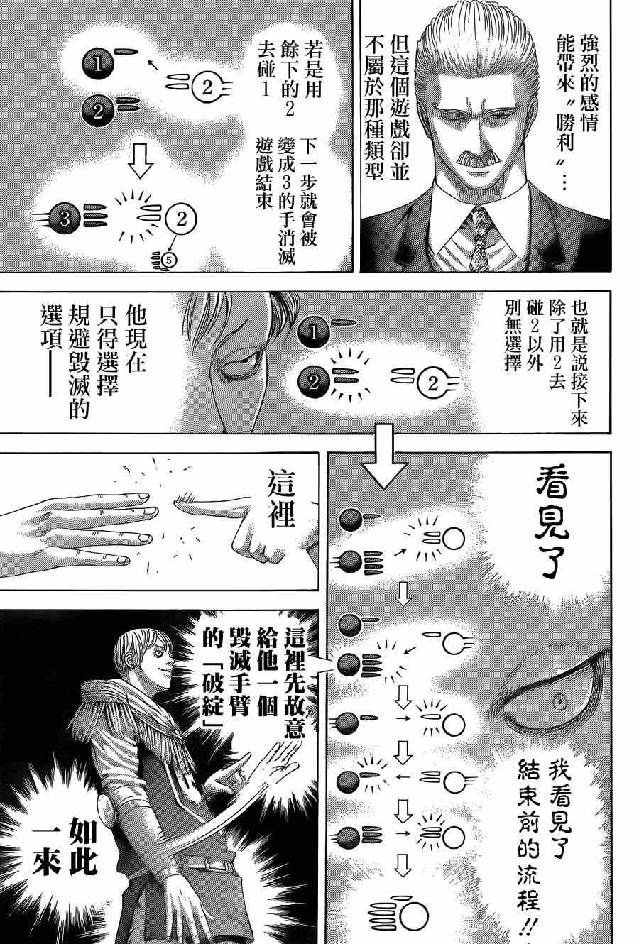 🍱噬谎者 第392话 第8页