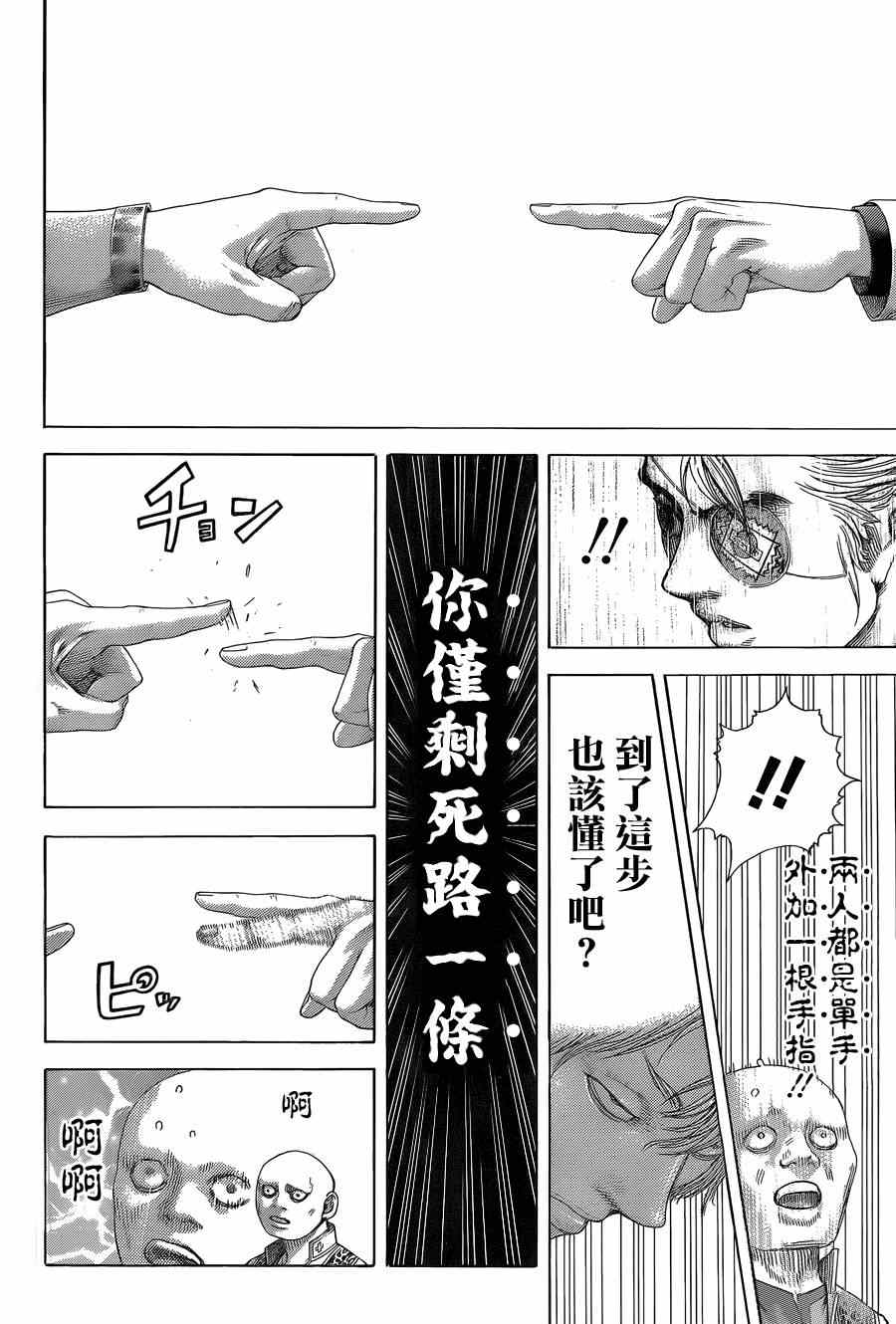 🍱噬谎者 第392话 第9页
