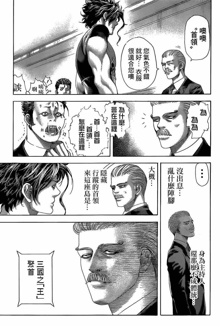 🍱噬谎者 第394话 第16页