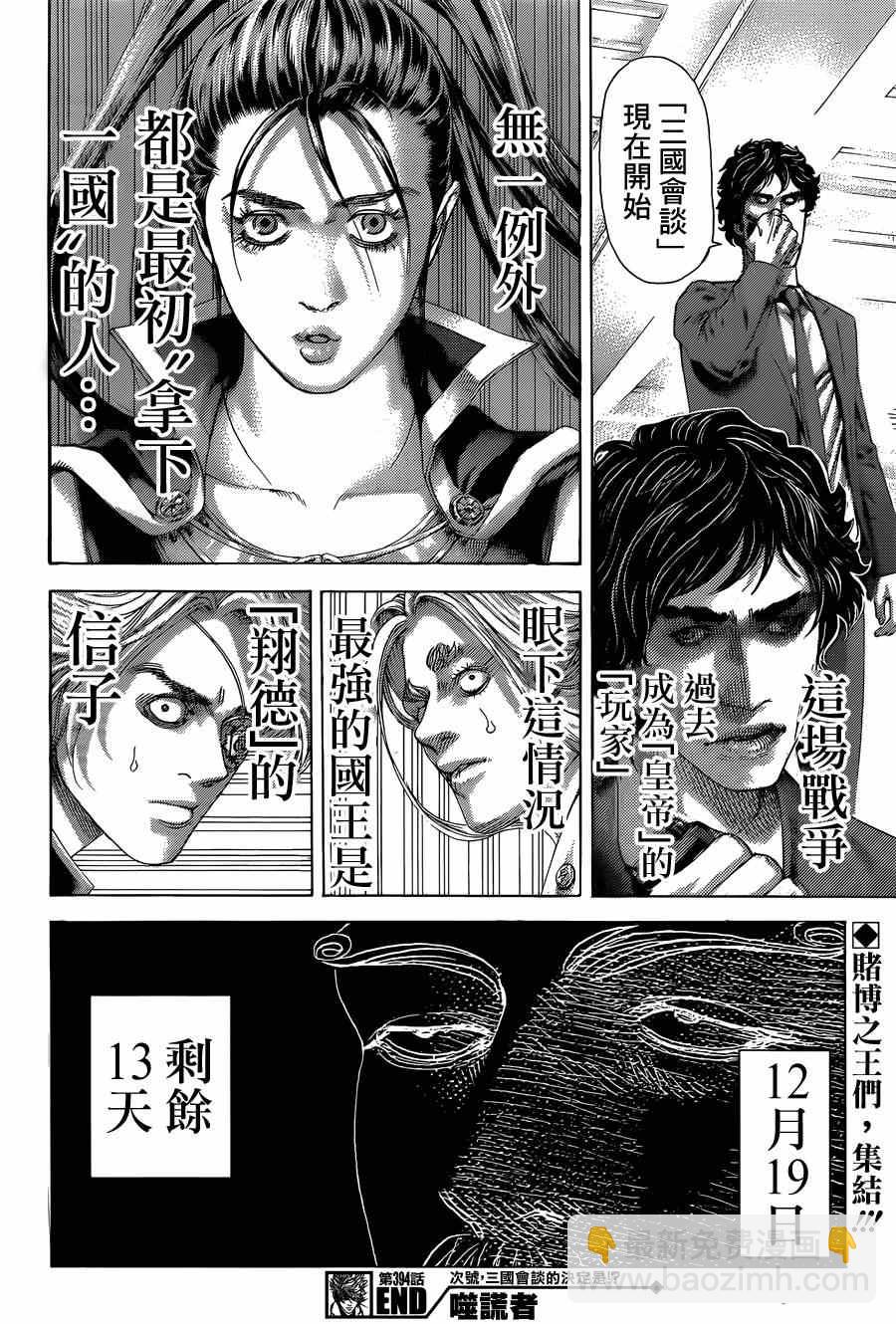 🍱噬谎者 第394话 第17页