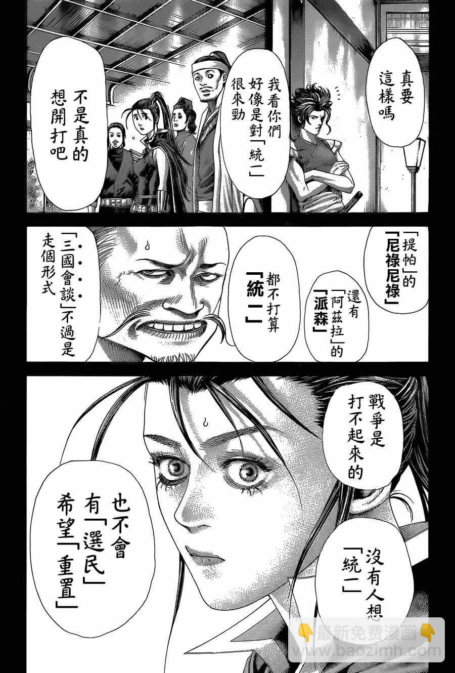 🍱噬谎者 第394话 第3页