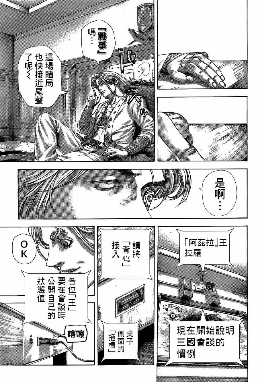 🍱噬谎者 第394话 第6页
