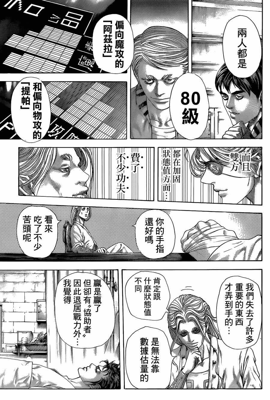 🍱噬谎者 第394话 第8页