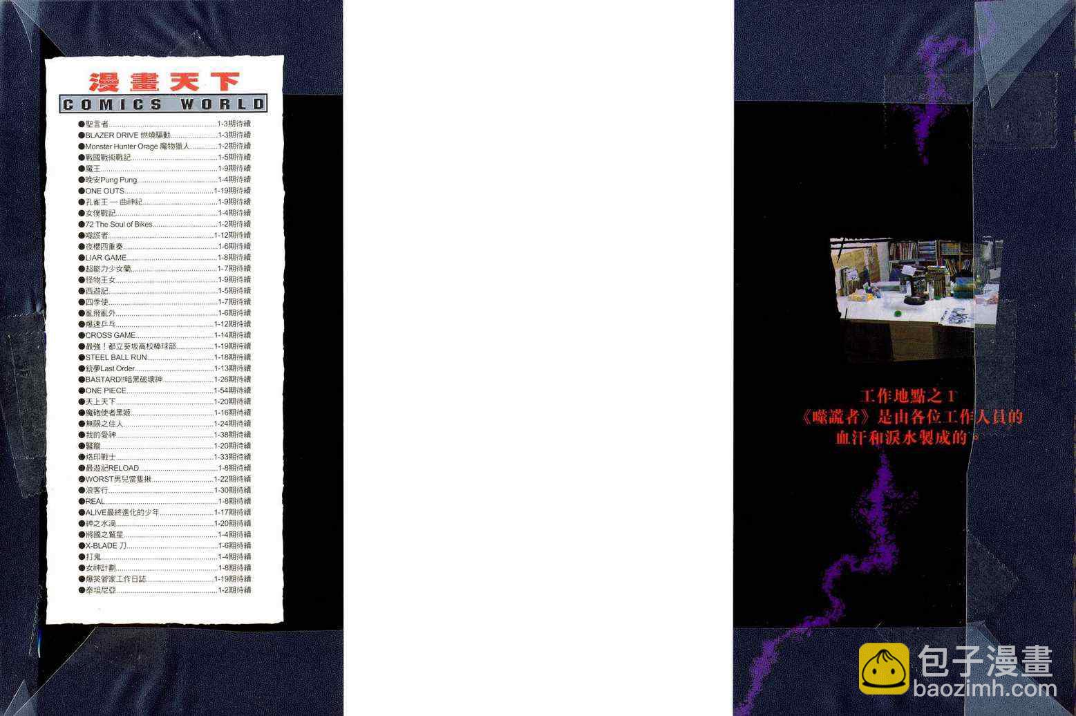 🍱噬谎者 第12卷 第2页