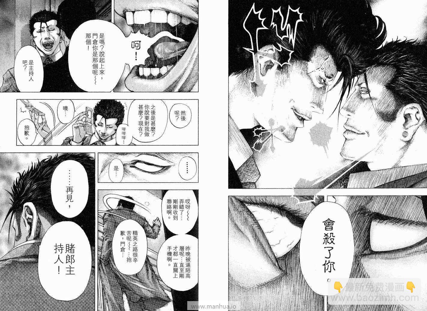 🍱噬谎者 第12卷 第20页