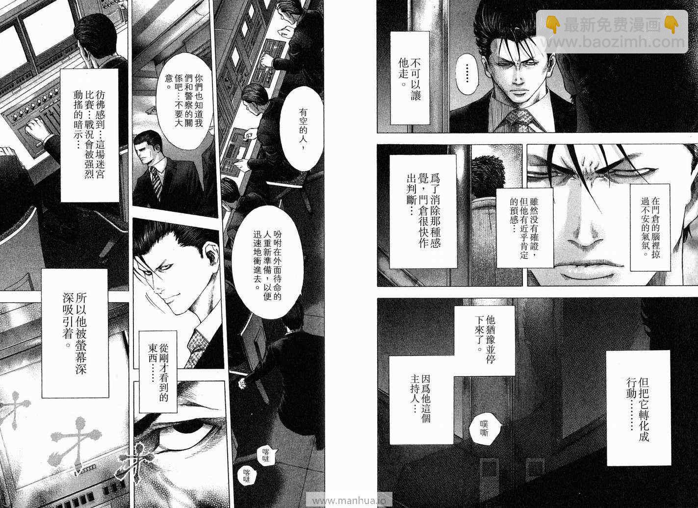 🍱噬谎者 第12卷 第21页