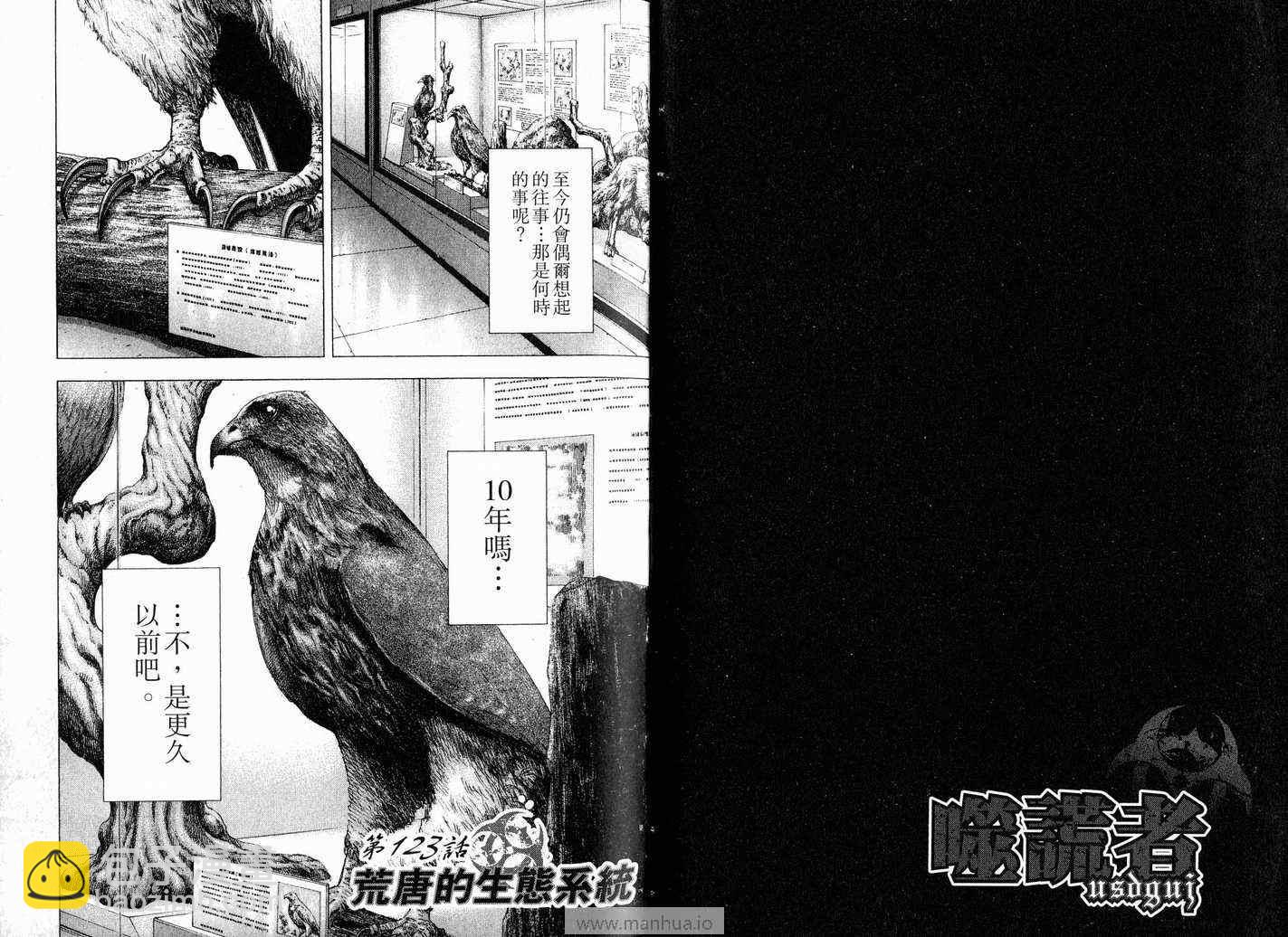 🍱噬谎者 第12卷 第24页