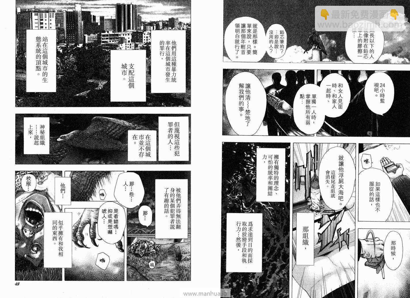 🍱噬谎者 第12卷 第27页