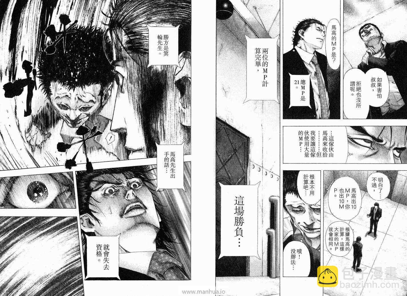 🍱噬谎者 第12卷 第48页